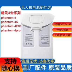 无人机高容量5870 适用于DJI大疆精灵4长续航电池Phantom4rtk