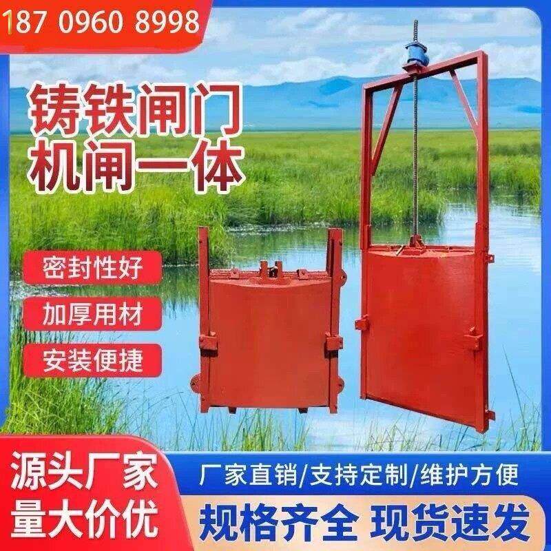 铸铁闸门启闭机镶铜机闸一体钢制闸门不锈钢闸门农田水库渠道闸门