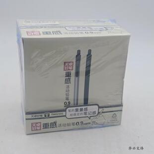 02581 天卓好笔用笔0.9mm重感好握活动铅笔40支装