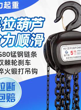 HSC三角手拉葫芦1T2吨t5吨10T手动葫芦倒链吊机起重吊链