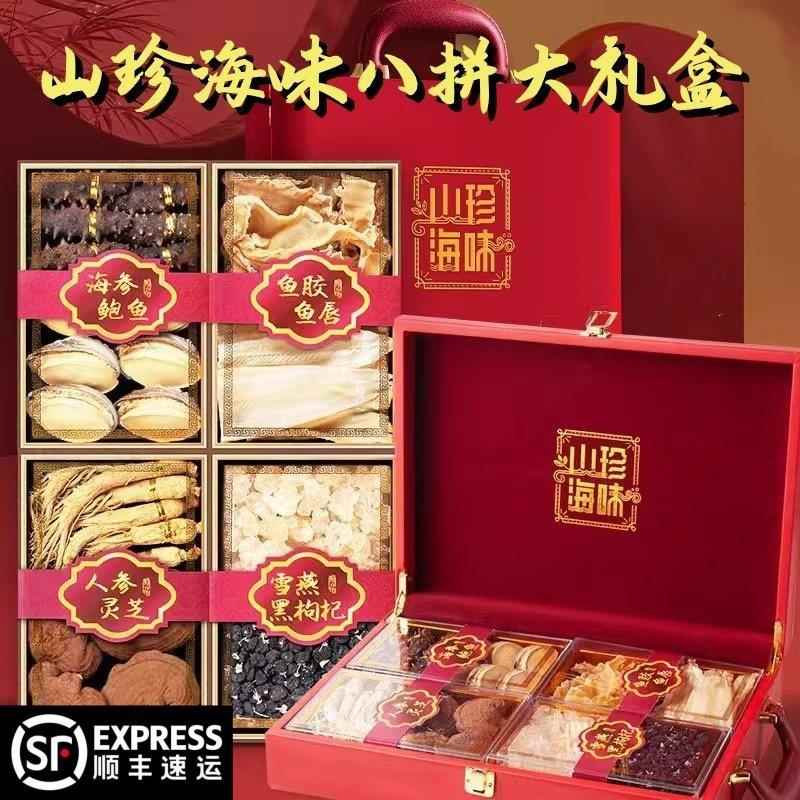 端午节礼品海参人参滋补鱼胶鲍鱼营养品礼盒装送长辈妈妈父母礼物