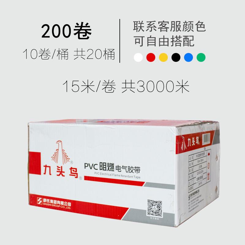 九头鸟PVC防水防潮防晒绝缘阻燃耐高温黑色白色18mm15米电工胶带