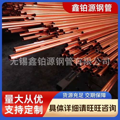 江苏销售镀铜管小口径镀铜管可定尺规格齐全防腐镀铜管电镀铜管