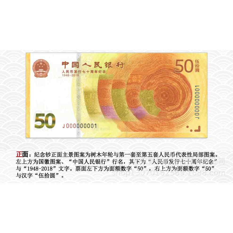 人民银行70周年纪念钞人民银行七十周年纪念钞50元面值