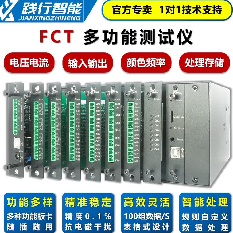 FCT插拔卡多功能电压电流电阻电容电感LCR测试仪多路测试数据采集