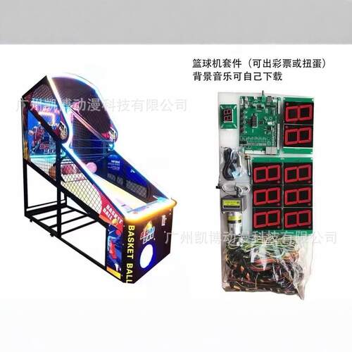 新款电玩商场篮球机小孩儿童投币投篮机游戏厅大型亲子游戏机