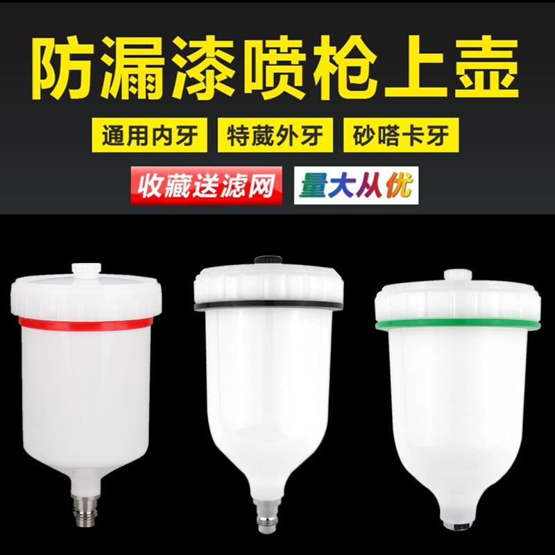 油漆喷枪壶喷漆枪喷壶内丝外丝上壶塑料喷漆罐配件喷枪上壶喷漆壶