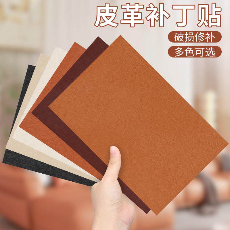 万能加厚皮革修补贴补皮沙发电动车座椅修复翻新椅子补丁自粘皮革