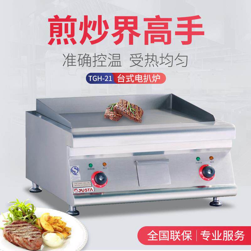 佳斯特台式电平扒炉手抓饼炉铁板鱿鱼设备不锈钢商用平扒炉TGH-21