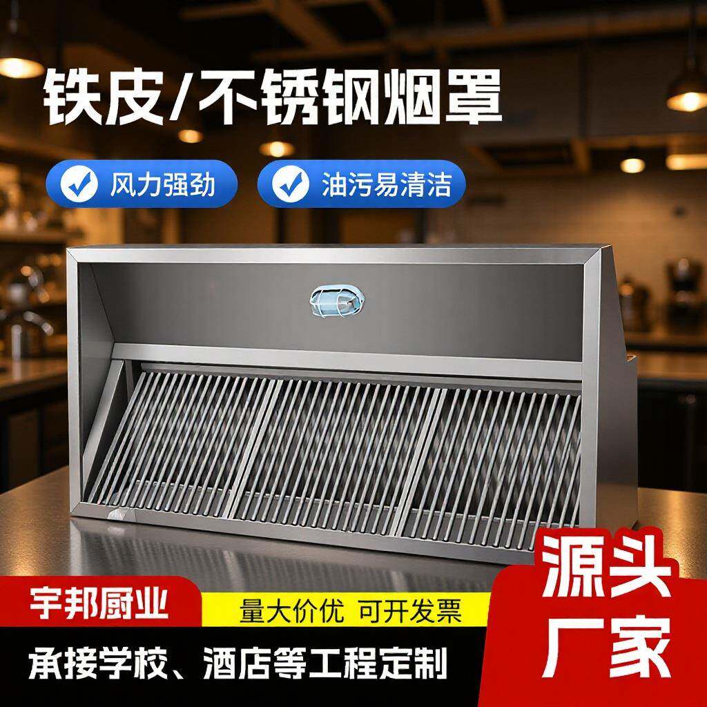 商用不锈钢无油烟烟罩排餐厅饭店厨房大吸力风机净化器