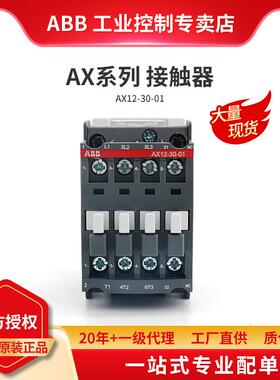 ABBAX系列交流接触器AX12-30-01-80*220-230V50Hz/230-240V60Hz