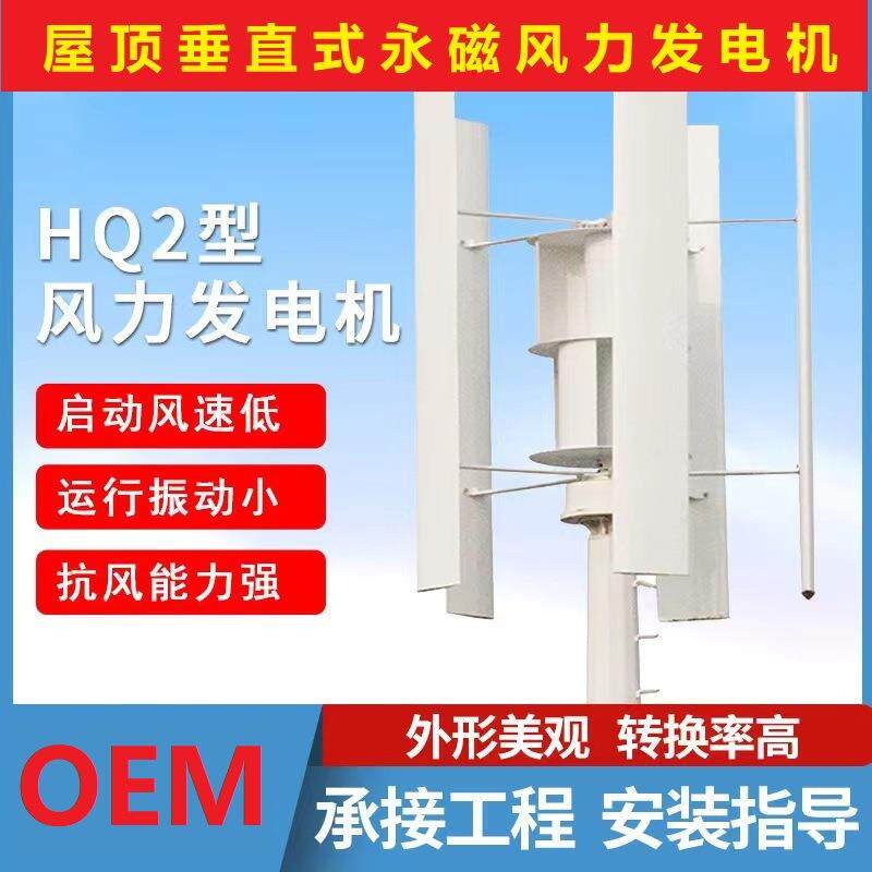 屋顶螺旋形垂直永磁风力发电机系悬浮发电机小型景观风力发电机