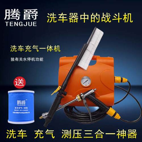 腾爵洗车器高压充气一体机家用车载电动220v泵12v刷车器工具直销
