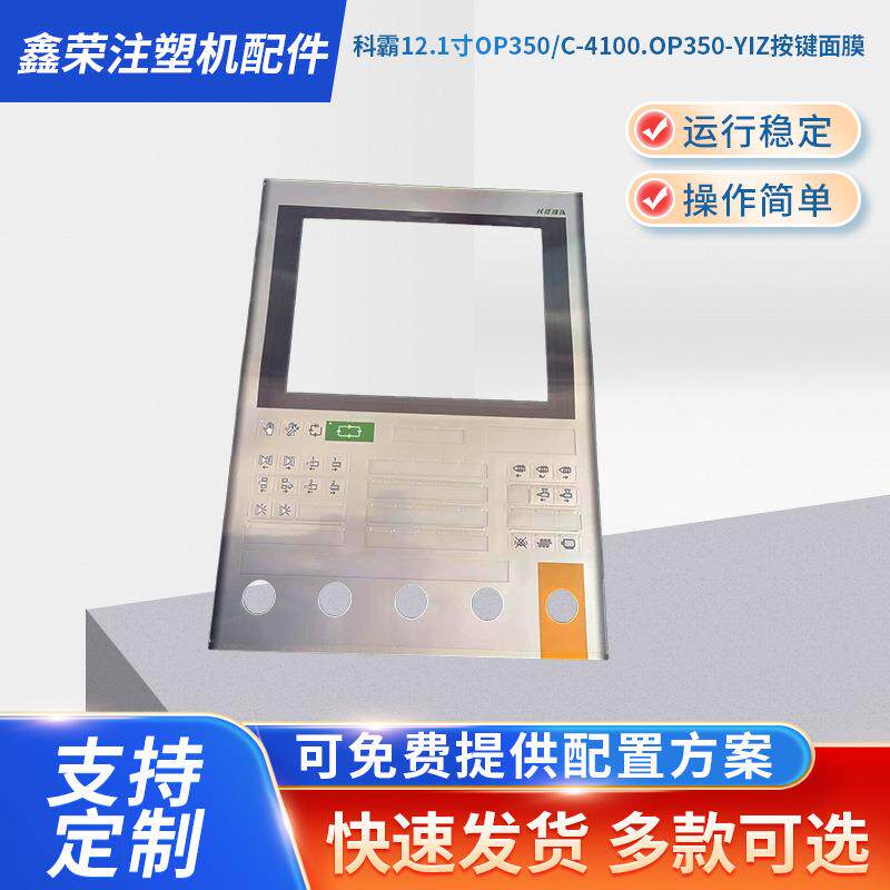 科霸电脑控制器面板12.1寸OP350/C-4100.OP350-YIZ全自动