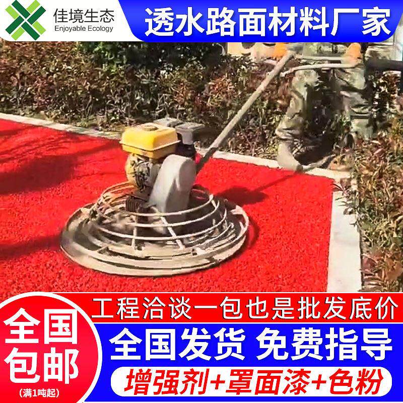 透水混凝土增强剂保护剂透水砼SR混泥土彩色地坪路面罩面漆胶结料