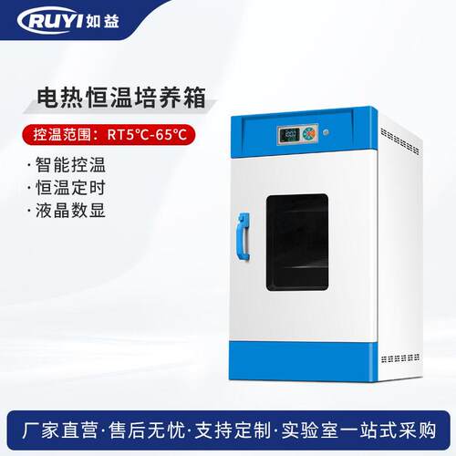 隔水式恒温电热培养箱水套式细胞组织试验箱恒温培养箱