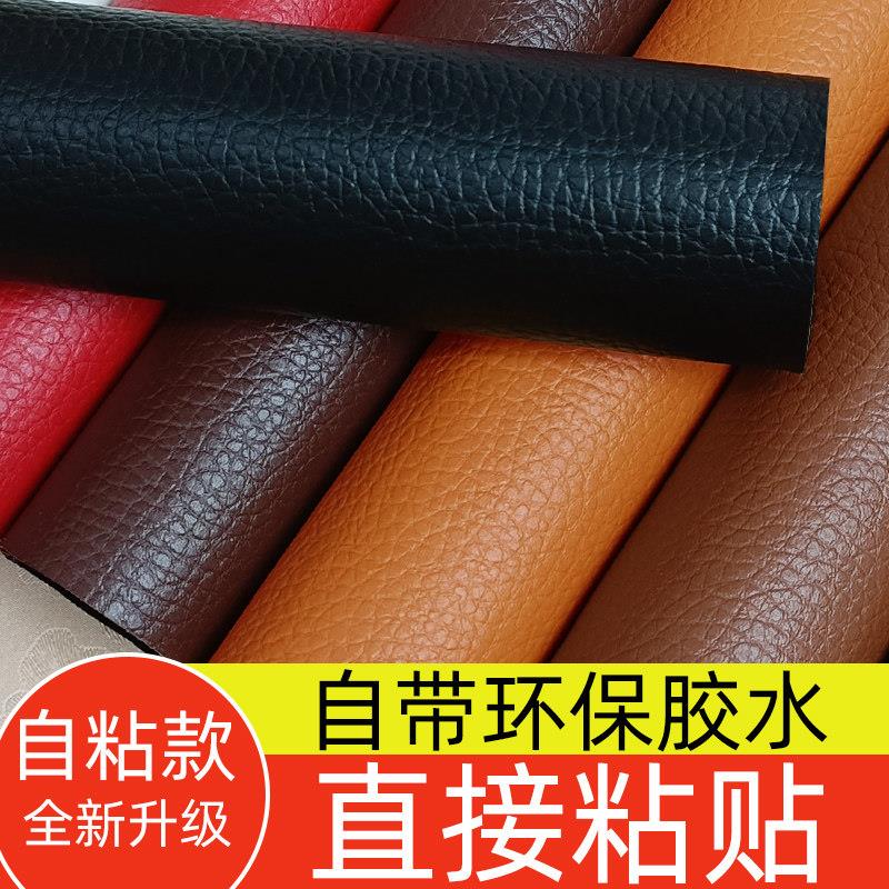 自粘皮革修补贴座椅修复皮革贴彷真皮面料翻新椅子pu皮沙发补贴皮