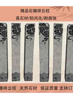 石门雕祥云柱天然青石YOA拴马桩花架庭古中式云柱复展示别墅院口