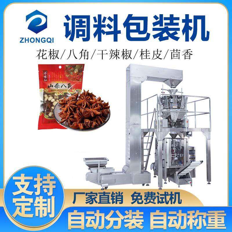 花椒白芷分装机定量包装设备称重包装机调料包装机生产厂家