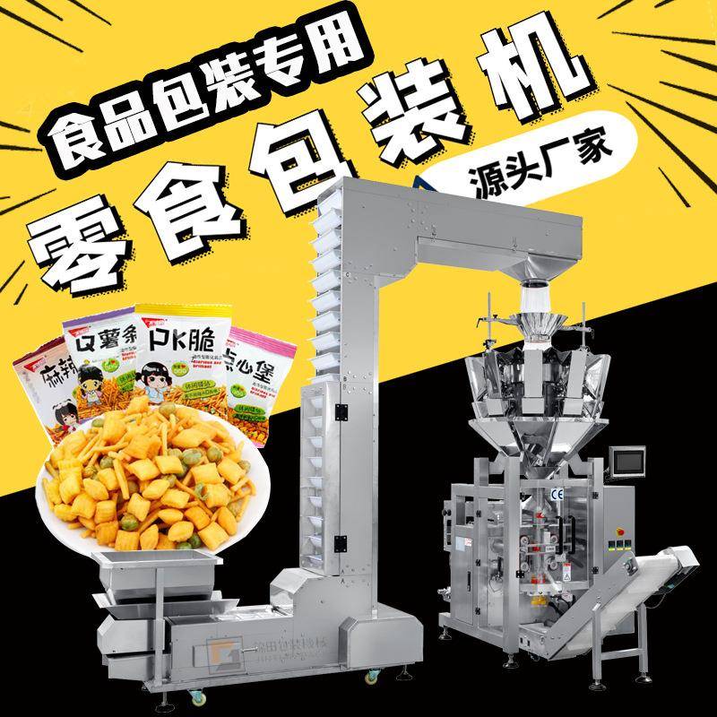 一体式包装机立式颗粒食品包装机糖果坚果饼干薯片零食包装机