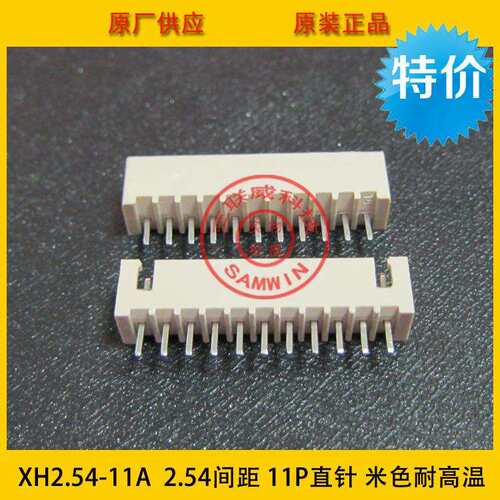 XH2.54-11A米色耐高温 2.54间距 11p耐高温针座 2.54-11p环保现货
