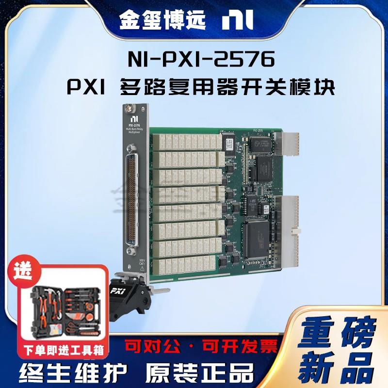 NIPXI-2576PXI多路复用器开关模块