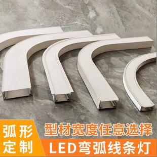 定制折弯铝槽线形灯弧形可弯曲嵌入式 铝合金灯带预埋线性折弯灯槽