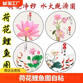 荷花鲤鱼图自粘贴画厨房，卫生间九鱼荷花，图荷花净秽水火既济圆形画