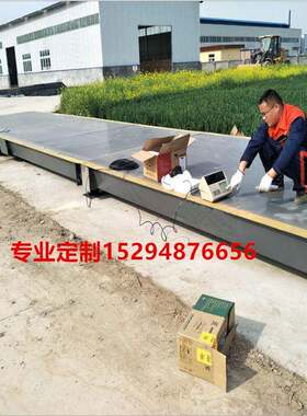 地磅电子衡器槽钢结构汽车衡大型收费站货车地磅称重15294876656