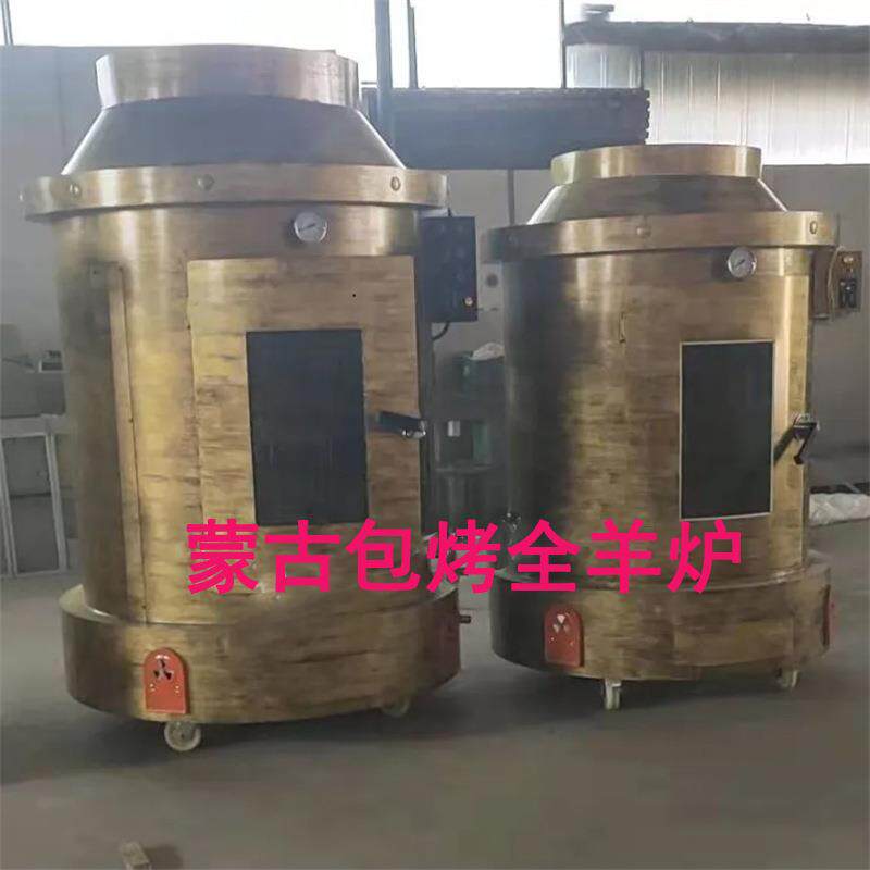 烤全羊炉子商用全自动烤羊腿炉无烟木炭烤羊排炉子大型电烤炉