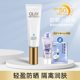 玉兰油小白伞菁颜防晒隔离精华乳面部防晒水感隔离乳霜女SPF50+