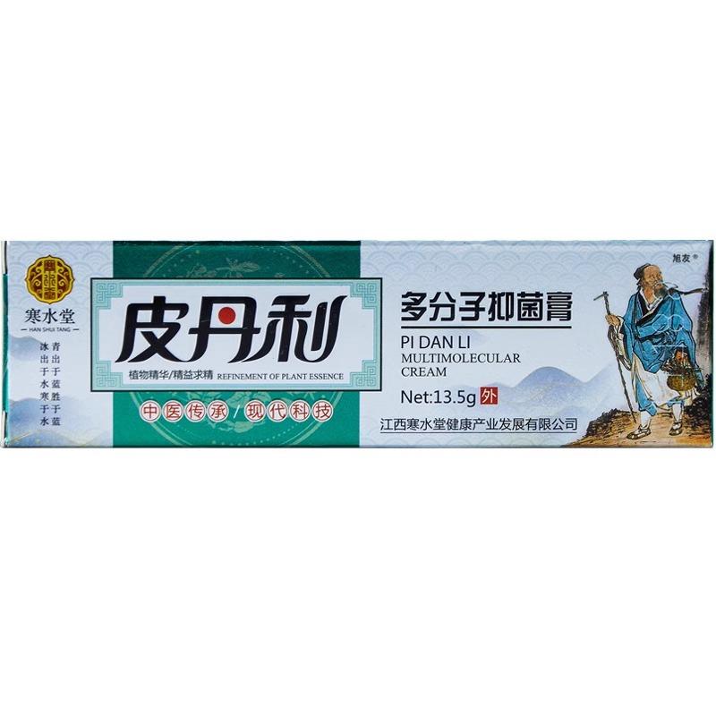 寒水堂皮丹利多分子抑菌乳膏【1送1正品】皮丹利草本外用软膏江西