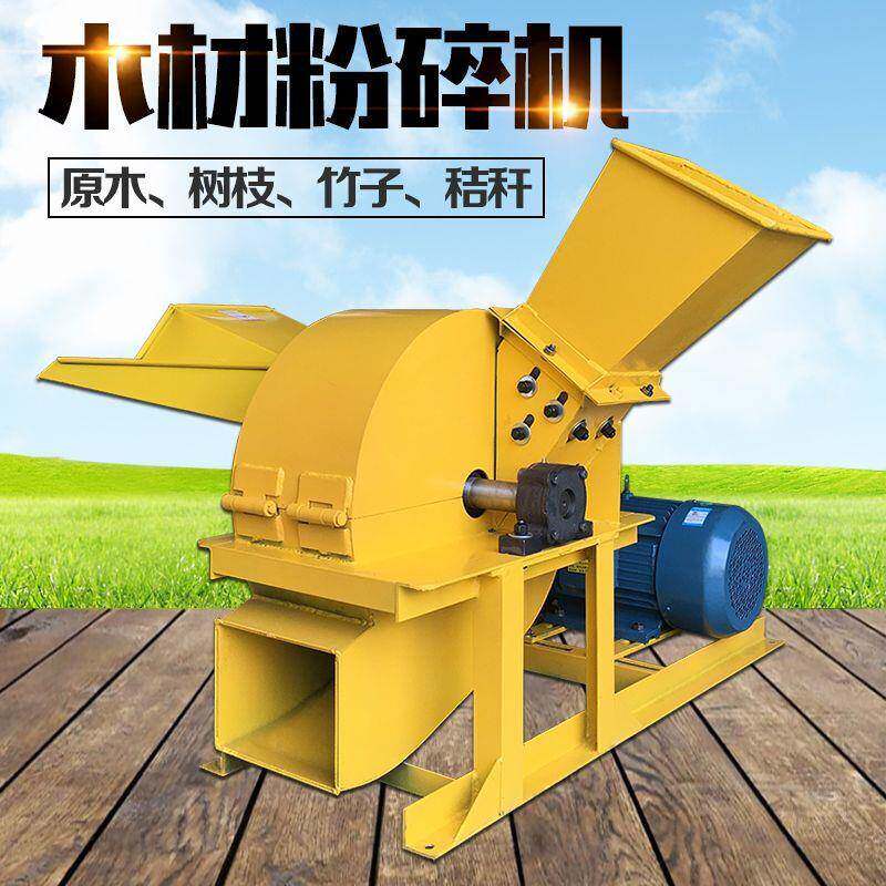 多功能木材粉碎机边角料树枝粉碎机木屑粉碎机竹木破碎机锯末机