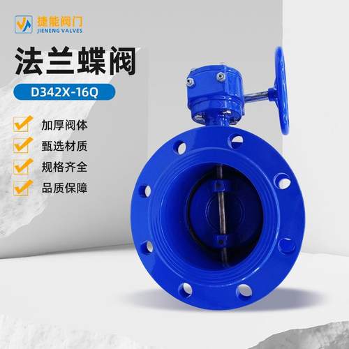 厂家直供铸铁法兰蝶阀蝶阀水力控制阀门D342X-16Q耐用涡轮双法兰