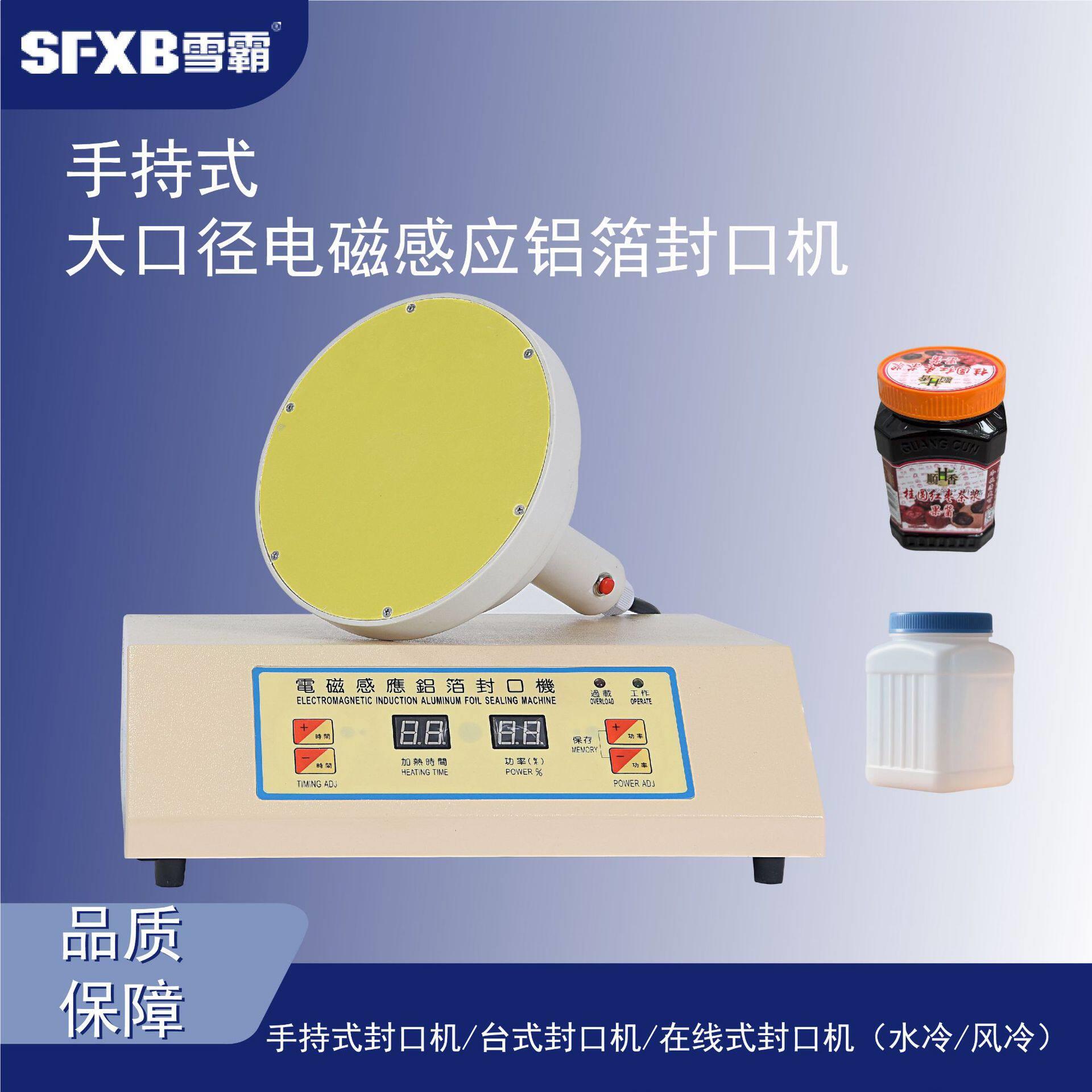 手持式铝箔封口机大口径广口50-121mm燕麦铝箔封口机不泄露