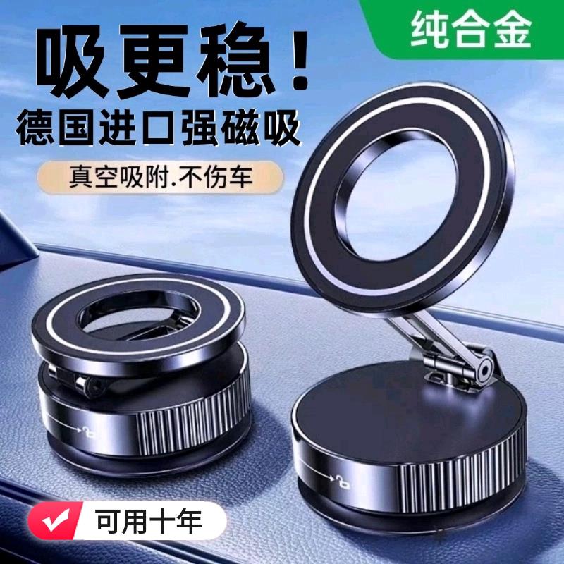 2025新款真空吸附磁吸车载手机支架新型吸盘手机架汽车内导航专用