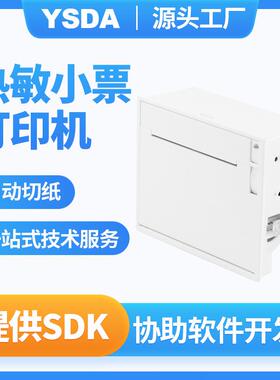 80面板打印机YSDA-M80自助终端打印机80自助收银凭条打印机