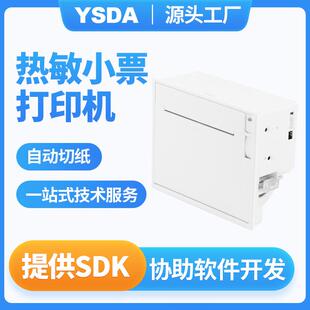 80面板打印机YSDA-M80自助终端打印机80自助收银凭条打印机