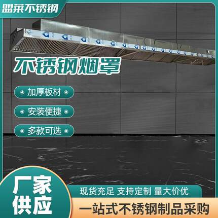 定制不锈钢排风机烟罩 加长食堂饭店厨房排风吸油不锈钢烟罩