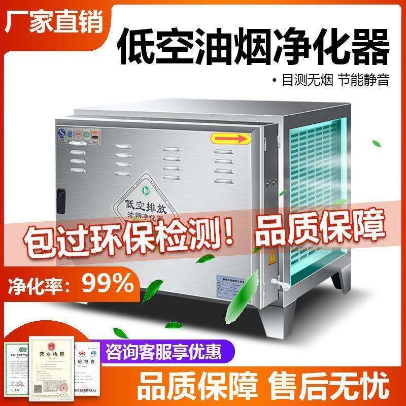 商用环保油烟净化器厨房饭店餐饮烧烤地摊无烟除味低空静电式