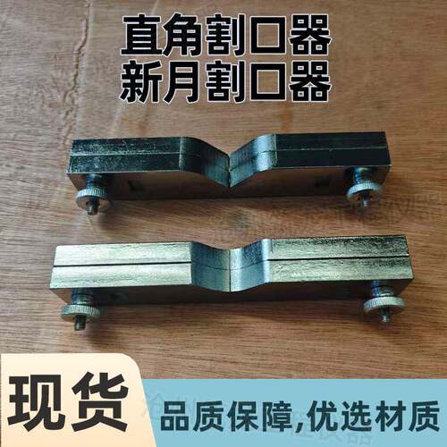 直角割口器/新月割口器新月撕裂试样割口器直角试件裁刀厂家供应