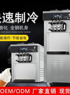 冰淇淋机商用摆摊立式三色全自动甜筒机雪糕机圣软冰激凌机台式