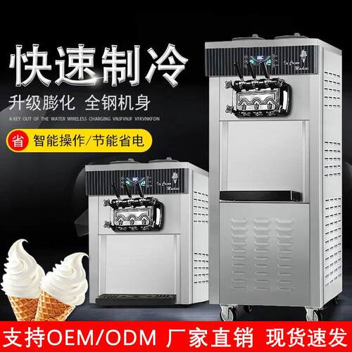 冰淇淋机商用摆摊立式三色全自动甜筒机雪糕机圣软冰激凌机台式