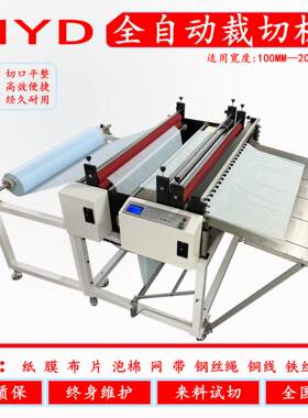 PET膜切片机复合纸切断机网纱横切机PVC膜全自动切断机