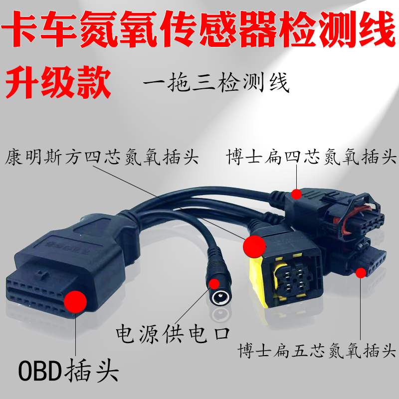 氮氧传感器检测试线束NOX检测卡车柴油诊断仪专用抗干扰能力强