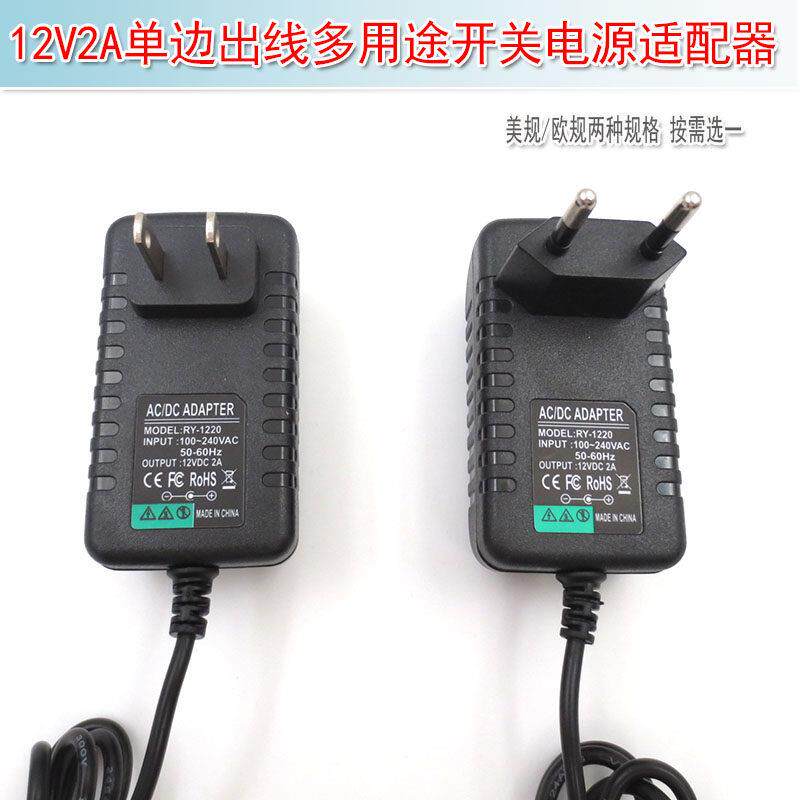 12V2A单边出线多用途开关适配器电源美规/欧规开关电源适配器足安