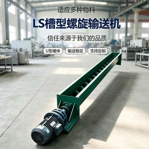 LS卧式螺旋输送机粮食矿渣蛟龙给料机工业粉料密封输送机设备厂家