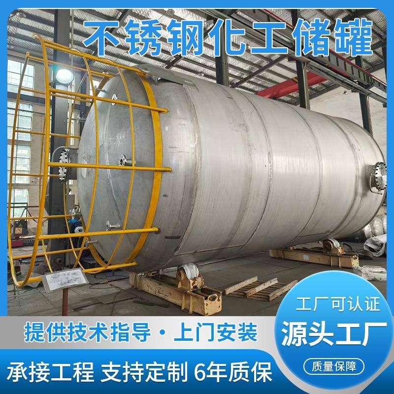 不锈钢化工储罐大容量化工原料储罐40立方恒温不锈钢储罐密封罐