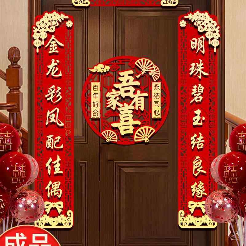 嫁女儿对联结婚女方出嫁立体嫁女儿喜字专用大门婚房门口喜事联