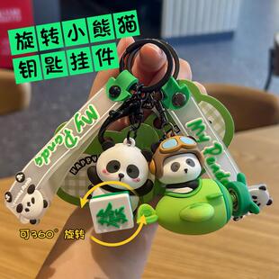 2025年新款 旋转熊猫花花钥匙扣女精致书包挂饰钥匙链男汽车小挂件